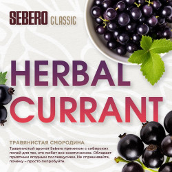 Sebero Herbal Curant 25gr